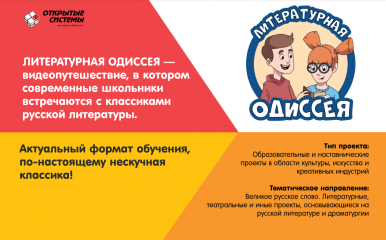 «литературная одиссея» - фантастическое видео путешествие, в котором школьники встречаются с классиками русской литературы - фото - 1