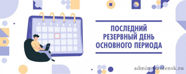 последний резервный день основного периода - фото - 1