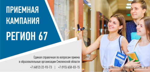 в Смоленской области стартовала приемная кампания в профессиональные образовательные организации - фото - 1