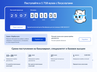 новости Рособрнадзора: Суперсервис «Поступай в вуз онлайн»: проводник в мир высшего образования - фото - 1