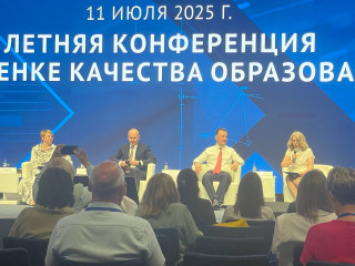 представители Министерства образования и науки Смоленской области, Смоленского областного института развития образования приняли участие в летней конференции по оценке качества образования - фото - 3