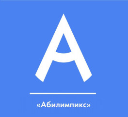 подготовка к Чемпионату среди участников специальной военной операции «Абилимпикс» – 2025 - фото - 1