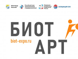 приглашаем к участию к творческом конкурсе БИОТ АРТ - фото - 1