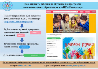записать ребенка на кружки и в секции поможет Навигатор дополнительного образования - фото - 1