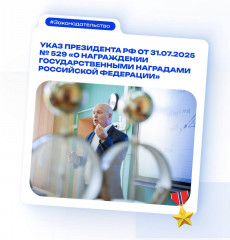 сотрудники Минпросвещения и «Артека», педагоги, наставники и тренеры отмечены высокими наградами - фото - 2