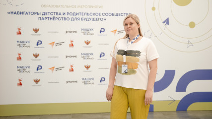 делегация Смоленской области приняла участие во Всероссийском образовательном мероприятии «Навигаторы детства и родительское сообщество: партнерство для будущего» - фото - 4