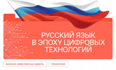 в школах проводятся занятия «Разговоры о важном»: «Русский язык в эпоху цифровых технологий» - фото - 8