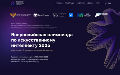 школьников приглашают принять участие во Всероссийской олимпиаде по искусственному интеллекту - фото - 1