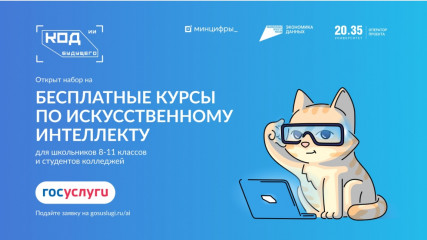 успейте попасть в проект «Код будущего. Искусственный интеллект» - фото - 1