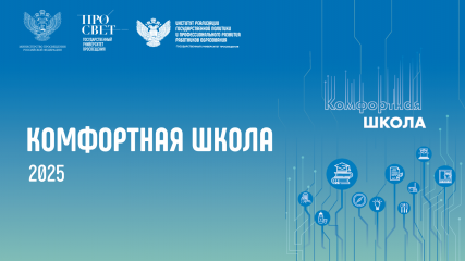 третий семинар цикла «Что делает школу комфортной?» - фото - 1