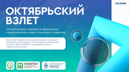 всероссийский образовательный марафон «Октябрьский взлёт» - фото - 7