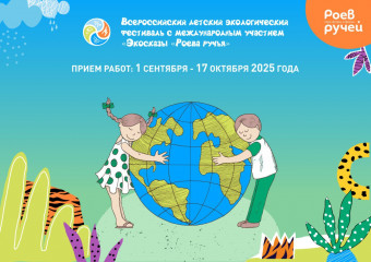 творческий конкурс на экологическую тематику проводит парк "Роев ручей" - фото - 1