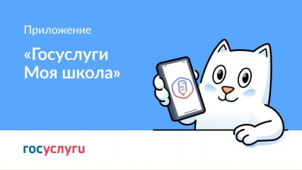 проверить оценки ребёнка, посмотреть домашнее задание и свериться с расписанием уроков можно в одном приложении — «Госуслуги Моя школа» - фото - 1