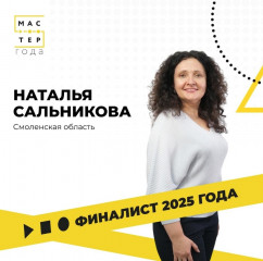 финальный этап Всероссийского конкурса среди педагогических работников системы среднего профессионального образования «Мастер года» - фото - 1