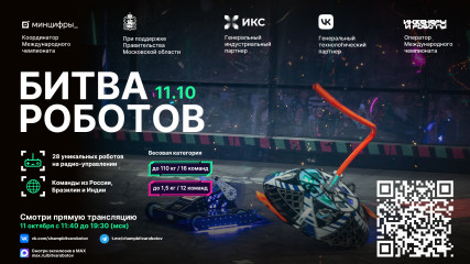 битва роботов сезона 2025 года - фото - 1