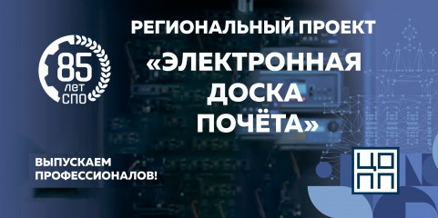 стартовал уникальный проект «Электронная доска Почёта» в профессиональных образовательных организациях Смоленской области - фото - 17
