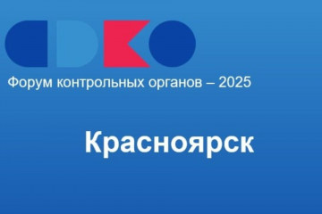 министерство образования и науки Смоленской области приняло участие во всероссийском Форуме контрольных органов 2025 года - фото - 3