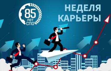 о региональной программе «Неделя карьеры» - фото - 1