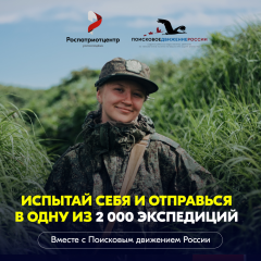 помнить - значит жить. Присоединяйся к Поисковому движению России - фото - 3