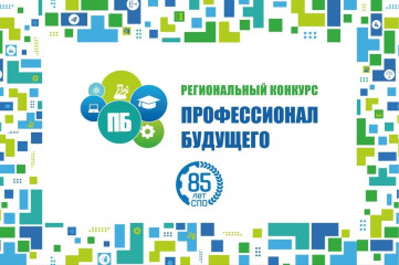 центр опережающей профессиональной подготовки подвел итоги I этапа конкурса «Профессионал будущего» - фото - 1
