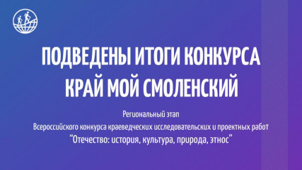 юные краеведы Смоленщины подвели итоги работы за год - фото - 5
