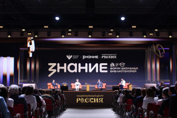 первый Международный форум школьных библиотекарей стартовал в Москве - фото - 10