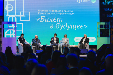 состоялось итоговое совещание региональных операторов проекта Единая модель профориентации «Билет в будущее» - фото - 4