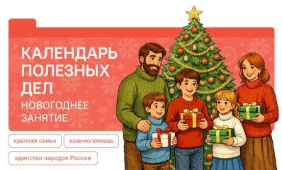 советники по воспитанию провели Разговоры о важном «Календарь полезных дел. Новогоднее занятие» - фото - 13