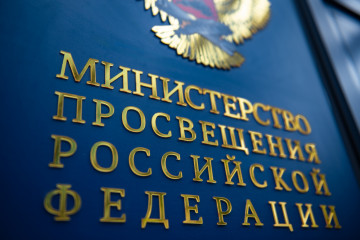 минпросвещения России предлагает меры защиты качества образования и принципов академической честности - фото - 1