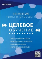 целевое обучение – твой шаг в уверенное будущее - фото - 1