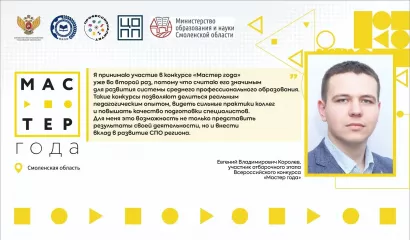 в регионе дан старт отборочному этапу Всероссийского конкурса «Мастер года», который заслуженно считается одним из самых престижных и авторитетных соревнований - фото - 2