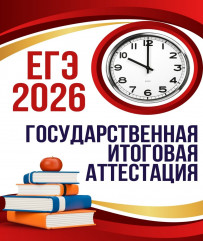 досрочный период проведения Государственной итоговой аттестации по программам среднего общего образования в Смоленской области - фото - 1
