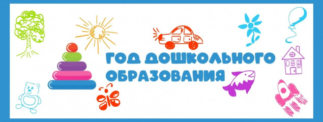 год дошкольного образования в Смоленской области - фото - 1