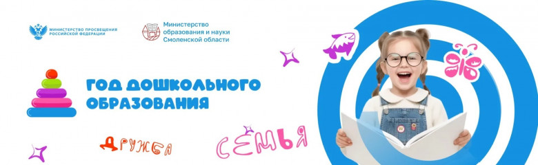 утвержден план Года дошкольного образования в Смоленской области - фото - 1