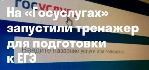 полезный сервис для выпускников 2026 года на портале «Госуслуги» - фото - 1