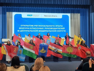 смоленские педагоги обмениваются опытом на форуме классных руководителей Центрального федерального округа в Твери - фото - 3