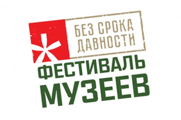итоги регионального этапа Всероссийского фестиваля музейных экспозиций образовательных организаций «Без срока давности» - фото - 1