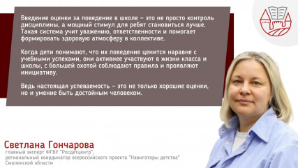 советники директоров по воспитанию поддержали введение оценок поведения в школах - фото - 1