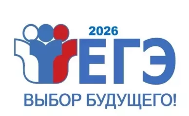 стартует основной период ЕГЭ-2026 - фото - 1