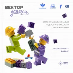 отправляемся в «Артек» узнавать новое про ученическое самоуправление - фото - 1