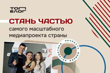 старт федеральных проектов «Флагманы образования» и «ТопБЛОГ» - фото - 2
