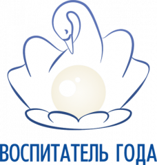 отбор заявок на Федеральный этап конкурса «Воспитатель года – 2026» - фото - 1