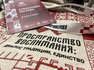 в Москве стартовал первый Всероссийский форум «Пространство воспитания: диалог, традиции, единство» - фото - 4