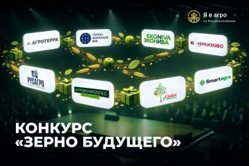 приглашаем к участию во Всероссийском творческом конкурсе «Зерно будущего» - фото - 1