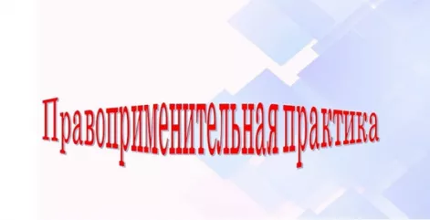в Смоленской области подвели итоги правоприменительной практики в сфере образования за первое полугодие 2026 года - фото - 1