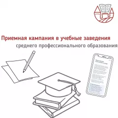в Смоленской области продолжается приёмная кампания в учебные заведения среднего профессионального образования - фото - 1