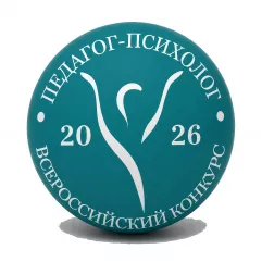 в Смоленской области стартовал региональный этап Всероссийского конкурса профессионального мастерства «Педагог-психолог – 2026» - фото - 1