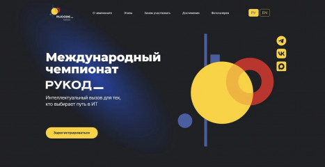 стартует Международный чемпионат по алгоритмическому программированию «РуКод» - фото - 1