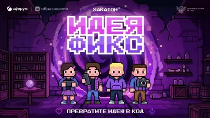 в Смоленске на базе центра «IT-куб» пройдет региональный этап хакатона «Идея фикс» - фото - 1
