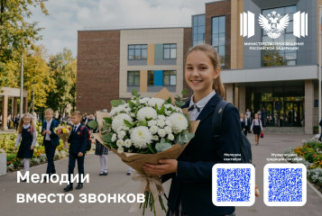 с 1 сентября в школах зазвенят мелодии вместо звонков - фото - 1